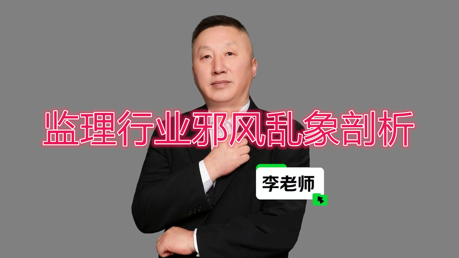 監(jiān)理行業(yè)邪風(fēng)亂象剖析與上海舒心裝的嚴明律己之道